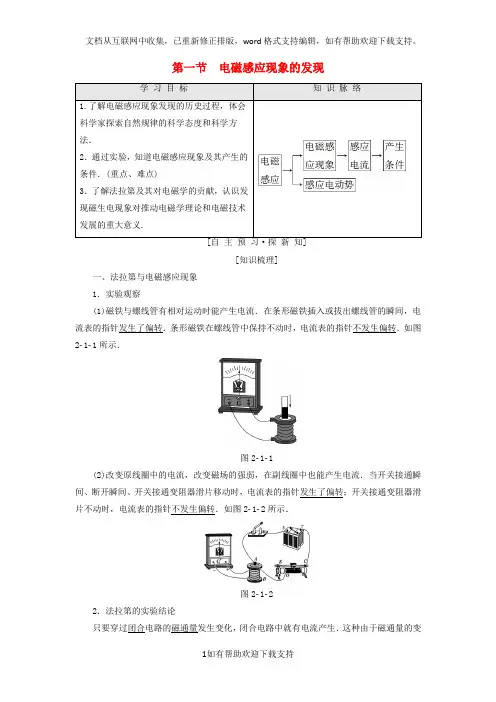 2020高中物理第2章电磁感应与电磁场第1节电磁感应现象的发现学案粤教版选修1-1
