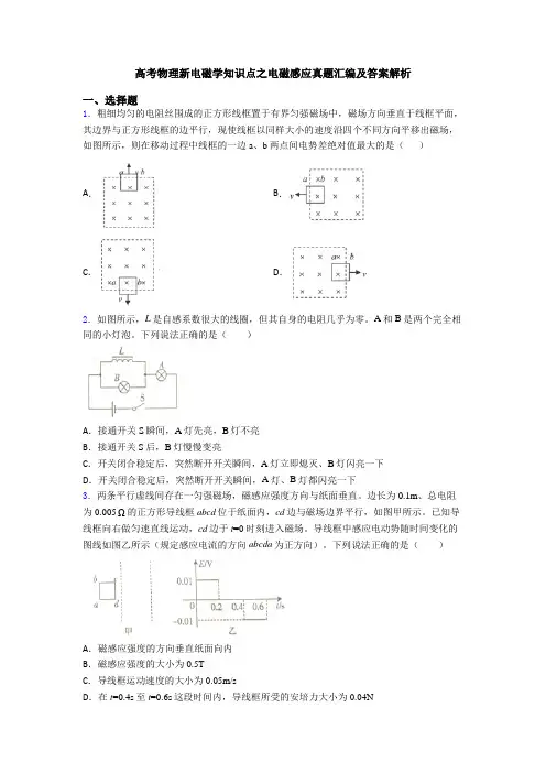 高考物理新电磁学知识点之电磁感应真题汇编及答案解析