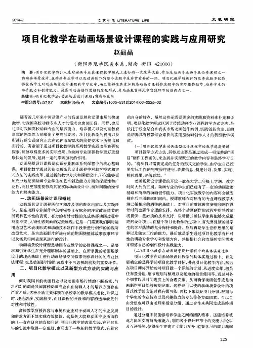 项目化教学在动画场景设计课程的实践与应用研究