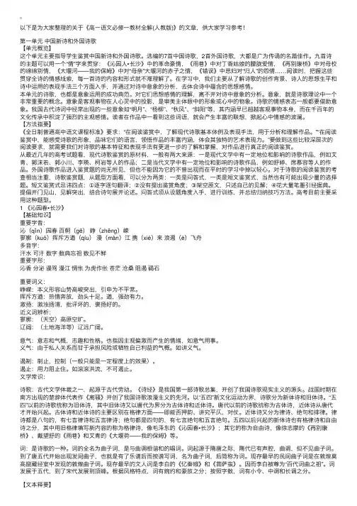 高一语文必修一教材全解（人教版）