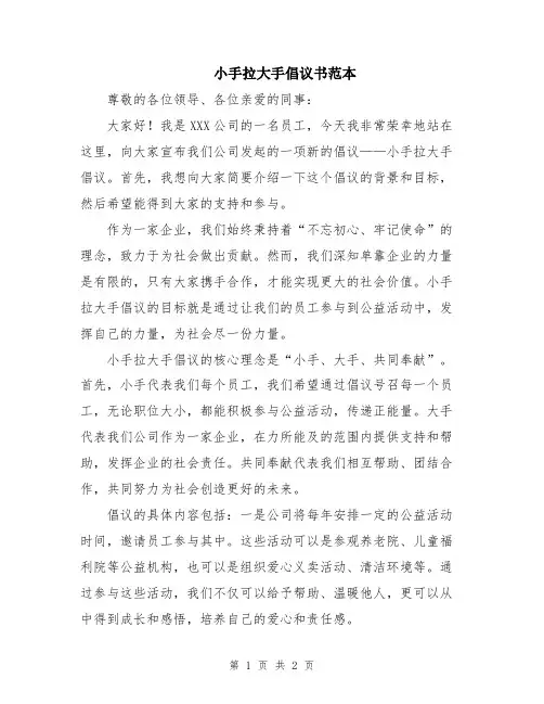 小手拉大手倡议书范本