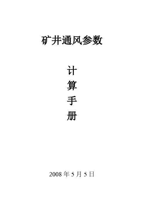 通风计算公式5[1]