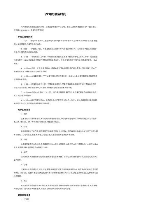 养胃的最佳时间
