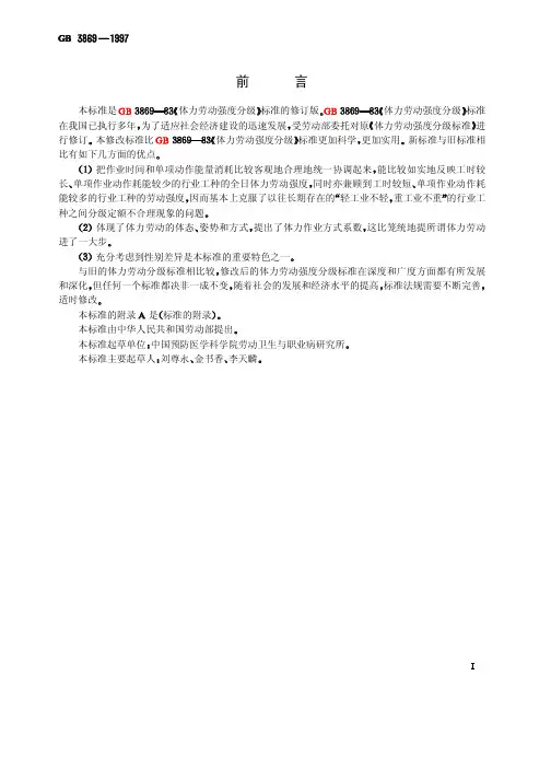 体力劳动强度分级