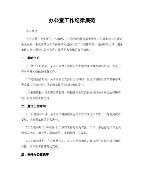 办公室工作纪律规范