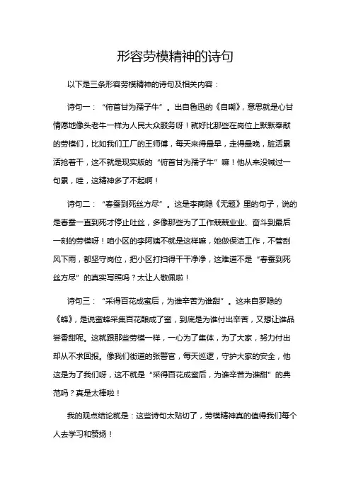 形容劳模精神的诗句