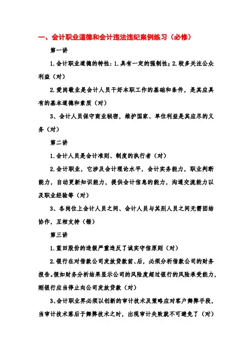 2023年福建省会计继续教育课堂练习答案