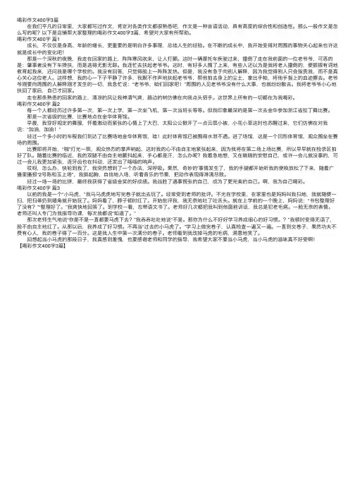 喝彩作文400字3篇