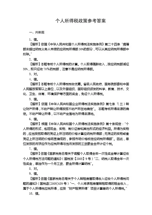 第七章 个人所得税答案