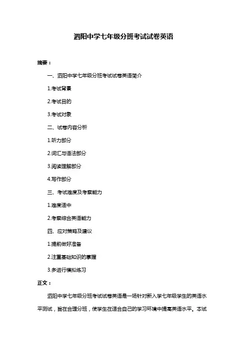 泗阳中学七年级分班考试试卷英语