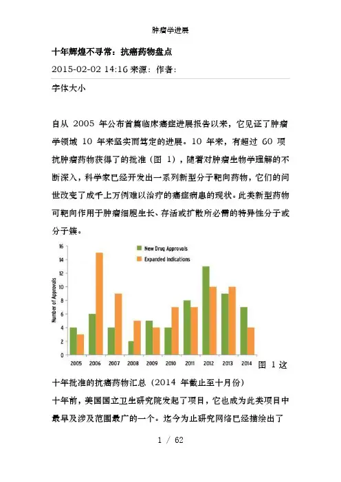 肿瘤学进展