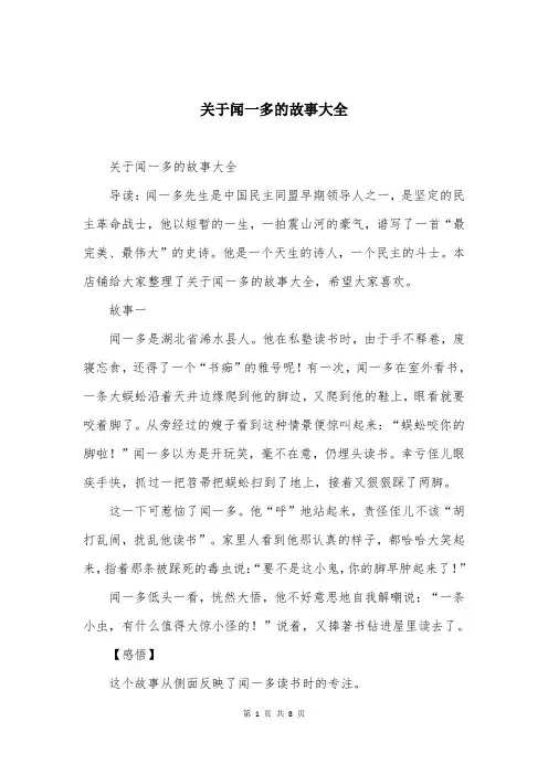 关于闻一多的故事大全