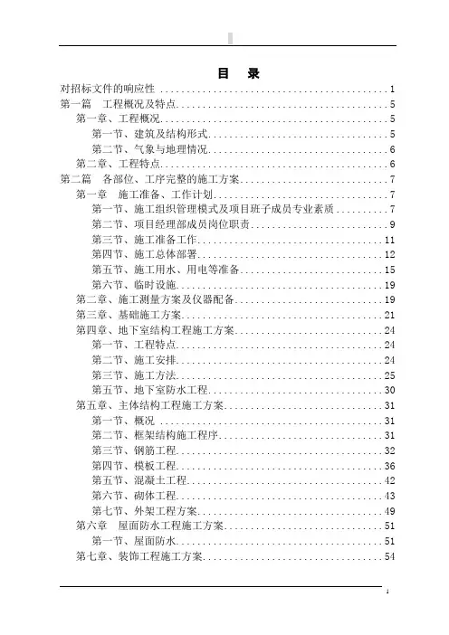 框架结构三层幼儿园新建工程施工组织设计