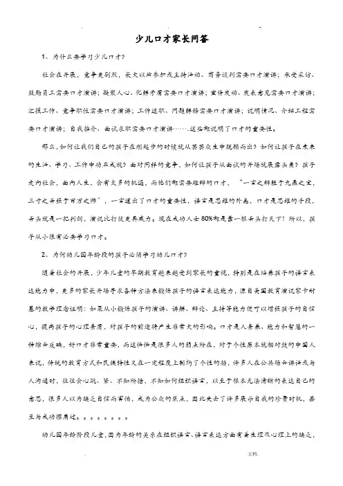 东方少儿口才——十大级别,历经六年精心研发