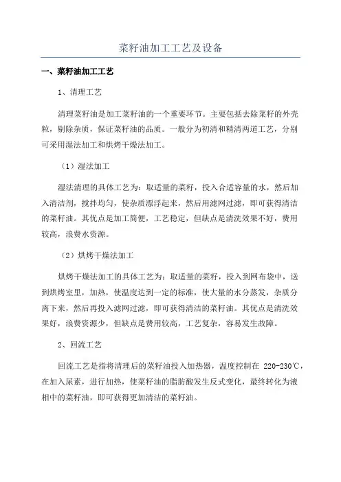 菜籽油加工工艺及设备
