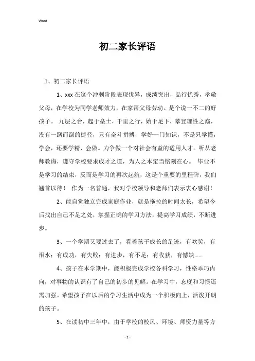 初二家长评语