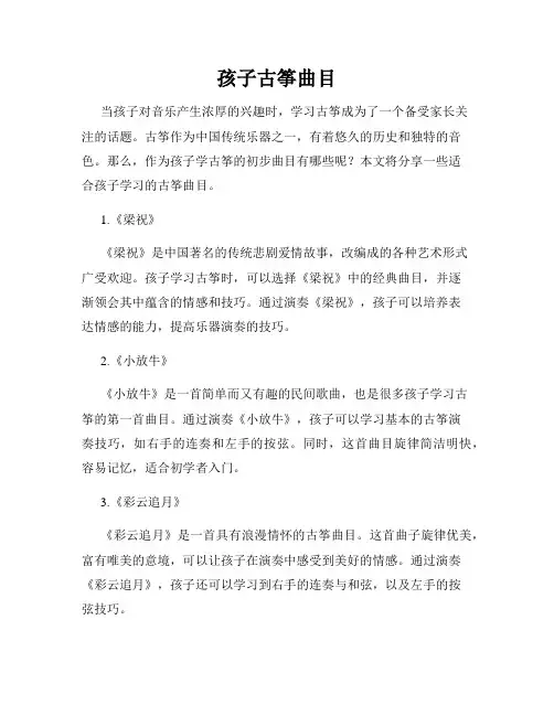 孩子古筝曲目