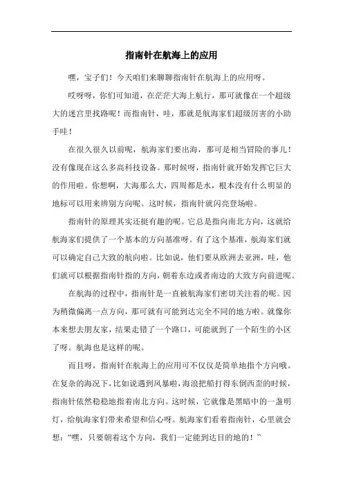 指南针在航海上的应用