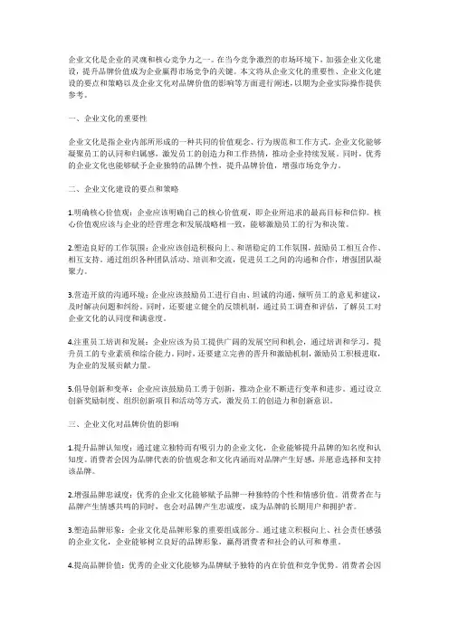 企业如何加强企业文化建设,提升品牌价值