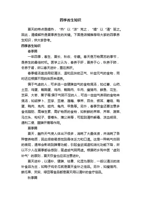 四季养生知识