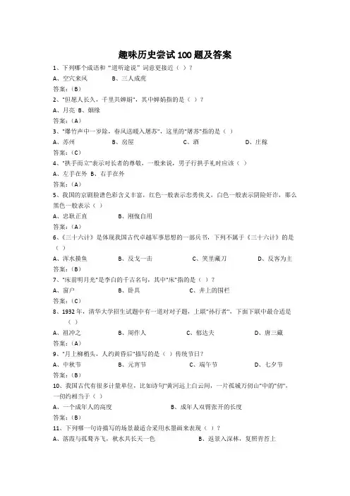 趣味历史常识一百题及答案