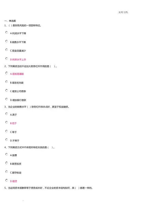 电大财务管理作业二