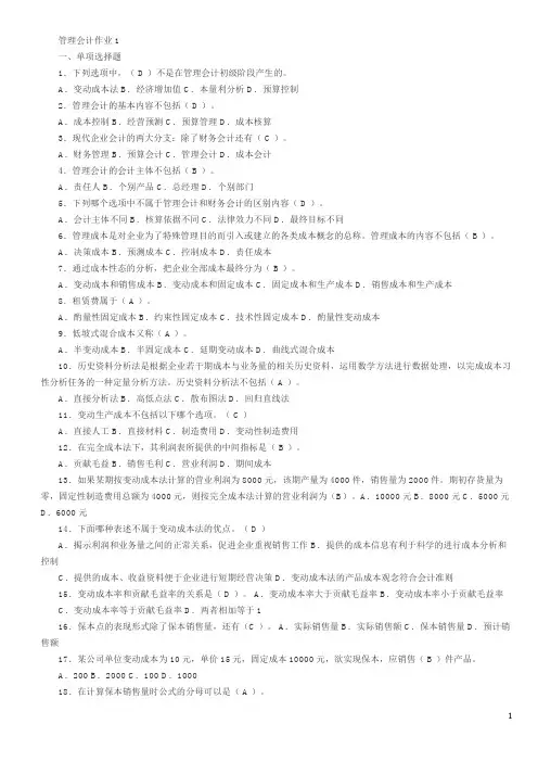 管理会计作业1