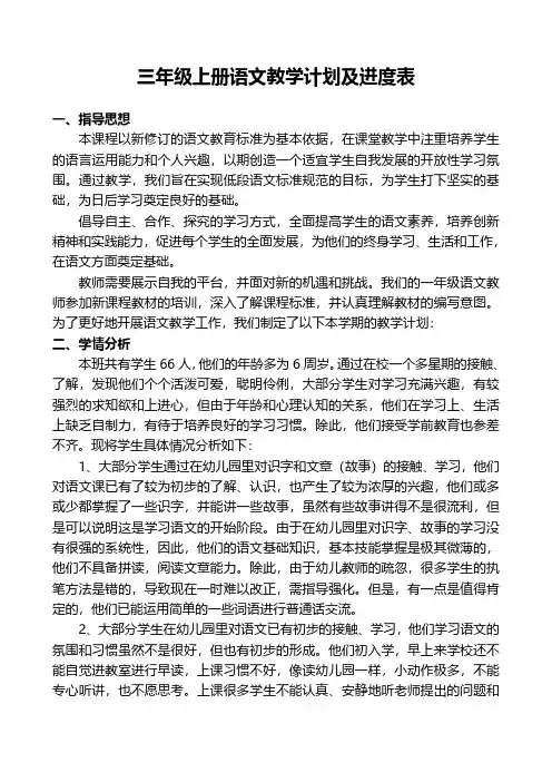 2024年秋季三年级上册语文教学进度及教学计划(三年级1班)