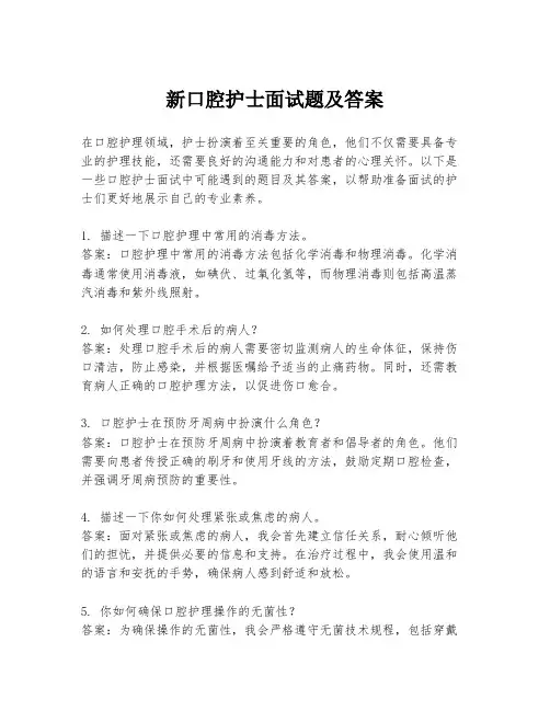 新口腔护士面试题及答案