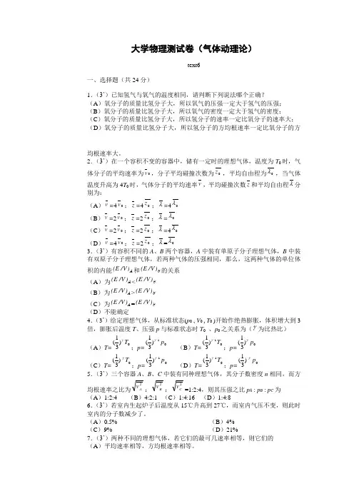 大学物理测试卷(气体动理论)