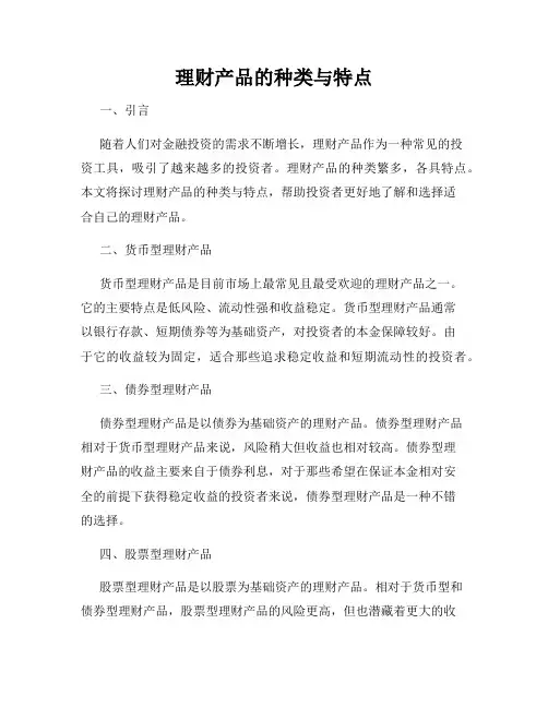 理财产品的种类与特点