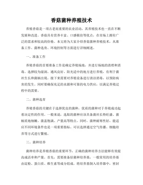 香菇菌种养殖技术