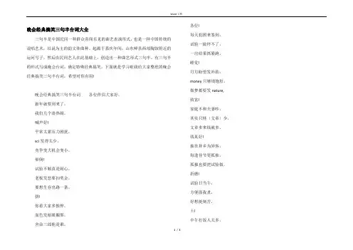 晚会经典搞笑三句半台词大全