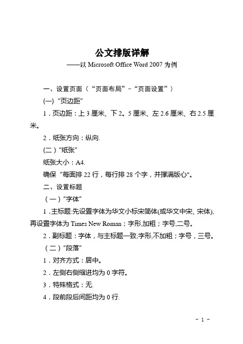 word版公文排版格式详解