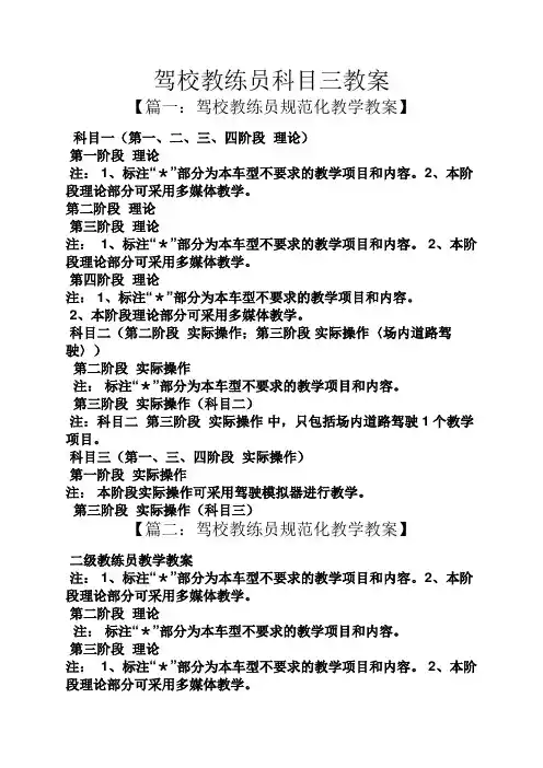 驾校教练员科目三教案