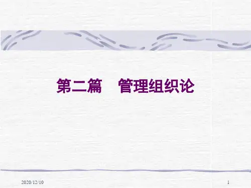 第四章组织体系PPT教学课件