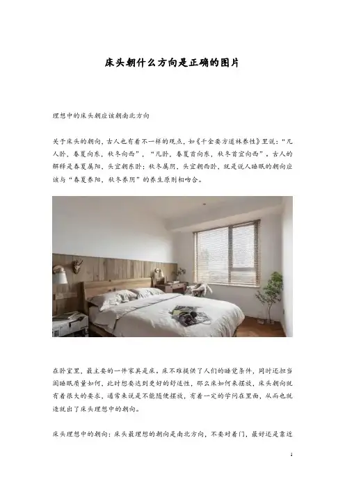 床头朝什么方向是正确的图片