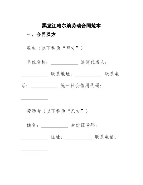黑龙江哈尔滨劳动合同范本