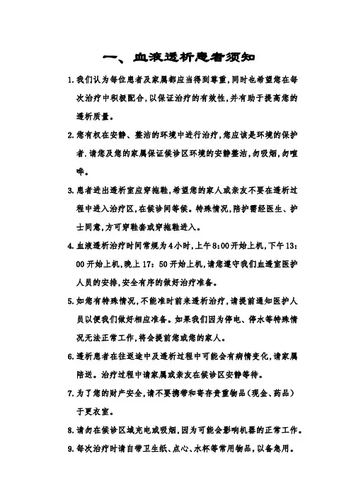 血液透析患者须知
