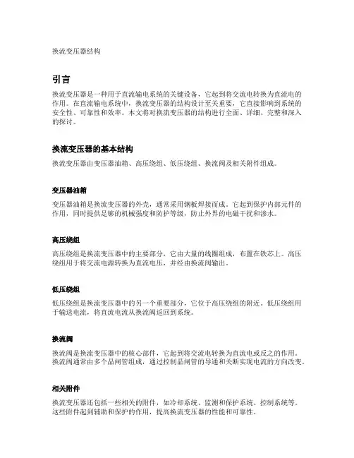 换流变压器结构