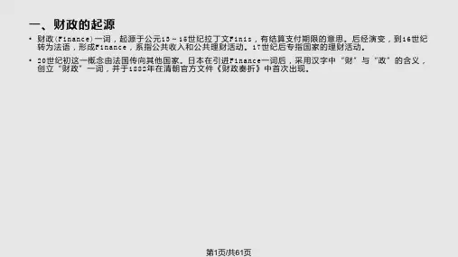 经济学公共财政及其职能PPT课件