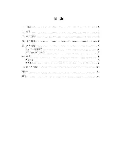 加氯设备电气控制柜使用说明