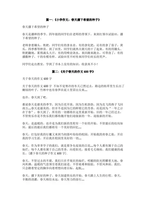 播下春天的种子作文600字
