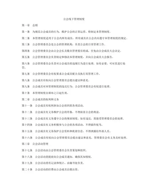 公会线下管理制度