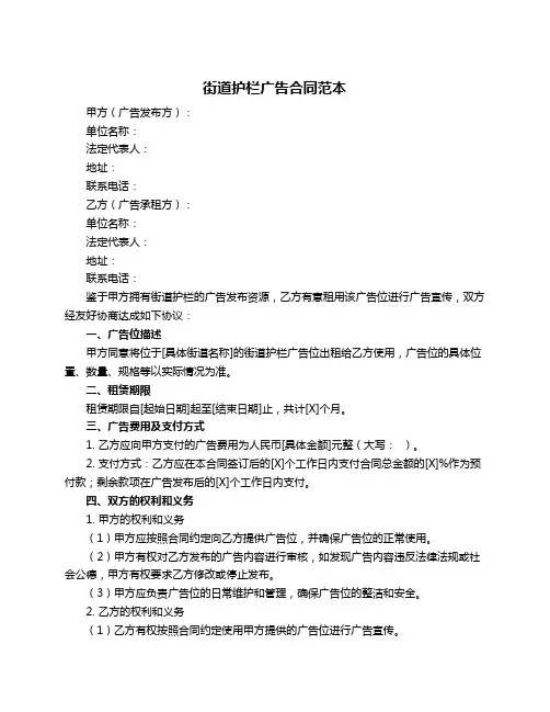 街道护栏广告合同范本