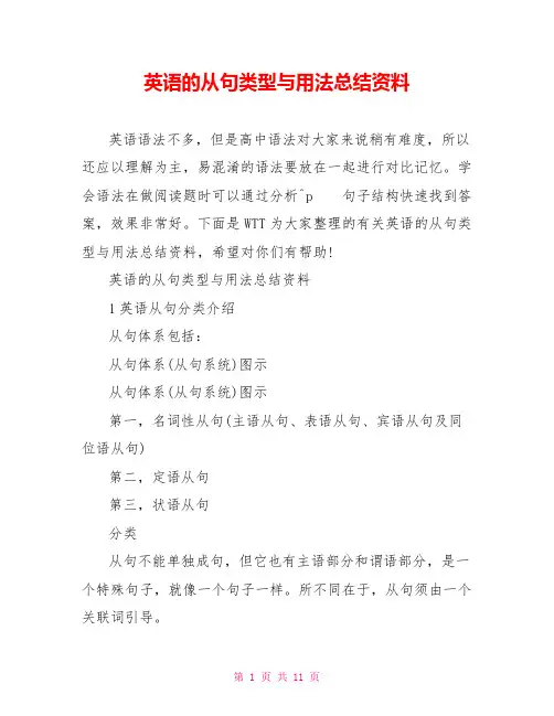 英语的从句类型与用法总结资料