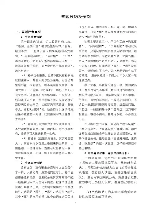 中医执业技能第一站答题技巧及示例