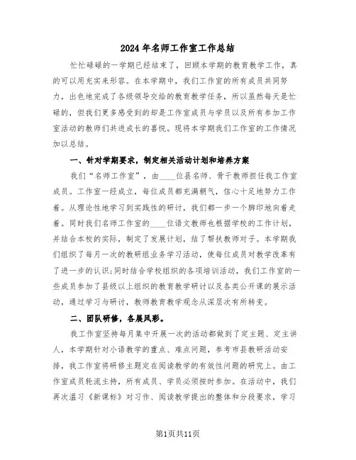 2024年名师工作室工作总结（五篇）