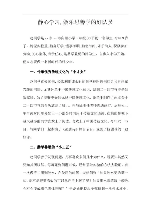 静心学习,做乐思善学的好队员