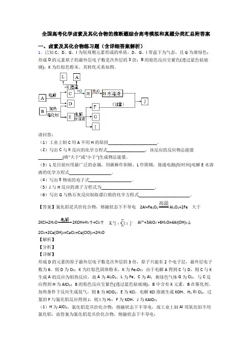 全国高考化学卤素及其化合物的推断题综合高考模拟和真题分类汇总附答案